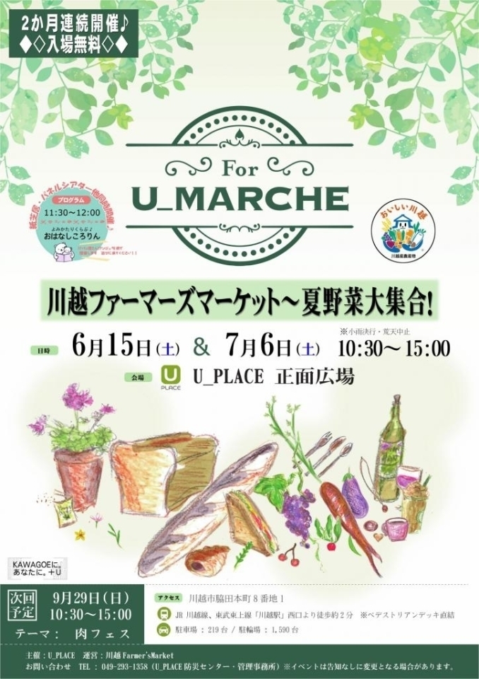 For U_MARCHE ～川越ファーマーズマーケット夏野菜大集合！！