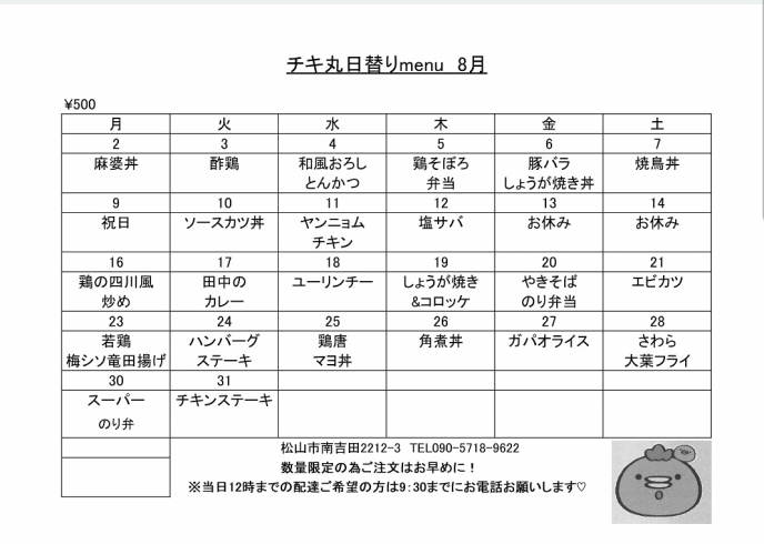 「本日の日替わり★今日は和風おろしとんかつ弁当が500円！」