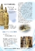 「かんなみ仏の里美術館 夏季特別展示「大竹千体観音像」」