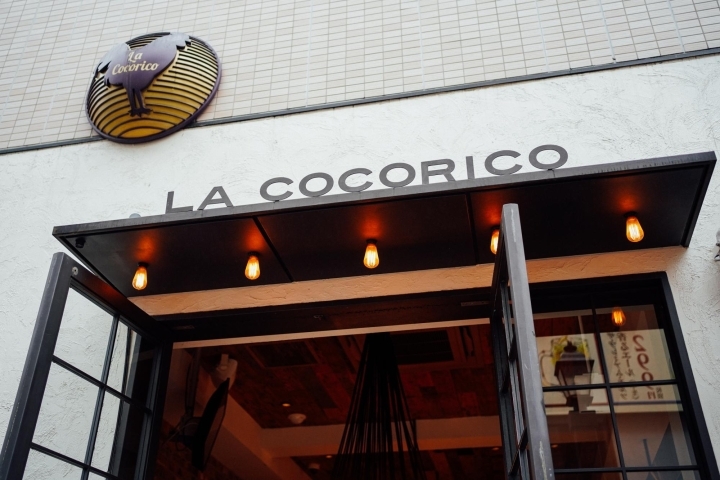 50回 La Cocorico ラ ココリコ 浦和店 チキン イタリアン ダイニングバー 浦和 浦和ランチ情報 まいぷれ 浦和