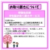 「《学生服リユース》中学高校＆私立学校入学準備の「お取り置き」・在庫確認・予約の方法について」