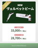 ヴェルベットビーム「2024年11月~12月のキャンペーン🍁 　サザクリ　佐々　佐世保　長崎　美容皮膚科」