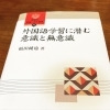 語学習得の段階について書かれた本☆「戦意喪失するね、これは(中学英語)　【伊丹の幼児・小学生・中学生指導塾　本物の国語・英語を学ぶ】」