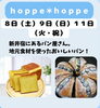 地元食材使用パン🥪中心に持って行きます。「今年もやります！！グリーンセンター川口　朝7時だよ！！『夏・早朝開園』！！」
