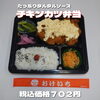 日替り チキンカツ弁当「種類豊富なお弁当なら一之江のおけいち弁当へ、どれにしようか迷っちゃう。」