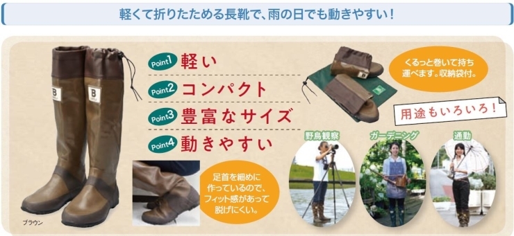 「日本野鳥の会レインブーツ(長靴)」