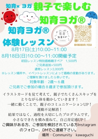 知育ヨガ🧘🏻お子様と一緒に参加ください「お盆中スタジオ無料」