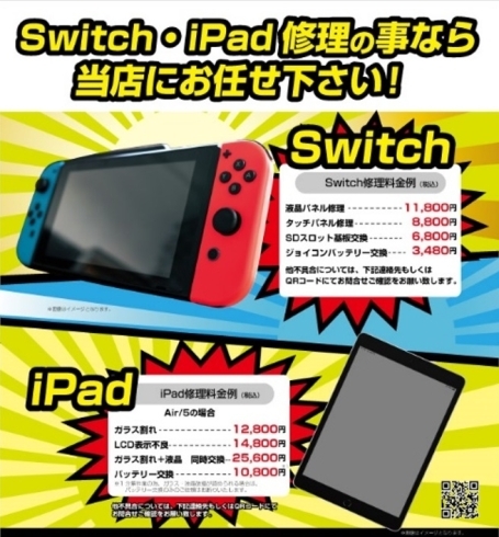 Iphone Ipad Switch修理 プレバ新居浜店 Gw営業のお知らせ Iphone Ipad ゲーム機修理 プレバ新居浜店のニュース まいぷれ 新居浜市 Iphone Ipad Switch修理 プレバ新居浜店 Gw営業のお知らせ Iphone Ipad ゲーム機修理 プレバ新居浜店のニュース まいぷれ 新居浜市