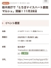 「とちぎナイスハート農福マルシェ& とちぎナイスハートバザールinけんちょう」