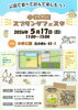 公園で楽しめる春のお祭り！「5/17(日) 開催「小岩スプリングフェスタ」で、こどもスタッフ募集！」