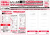 「3月31日(火)で終了のキャンペーンがあります！レシートの確認をお願い致します♪」