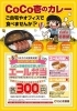 Coco壱番屋が応援します お持ち帰り専用 お子さま食事支援 エール弁当 コロナに負けるな 長岡市 まいぷれ 長岡市