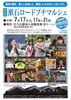 初の夕方～の開催です！「【第３回】漱石ロードプチマルシェ開催します！」