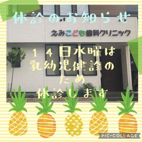 「本日14日（水）はお休みです！」