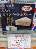 よつ葉カマンベール&ブルー「こんな商品あります[阪急桂駅西口徒歩3分食品スーパー]」
