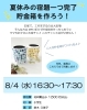 「貯金箱を作ろう！」