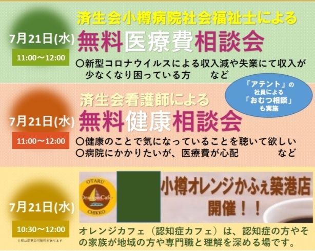 「済生会ビレッジ7月21日（水）の予定」