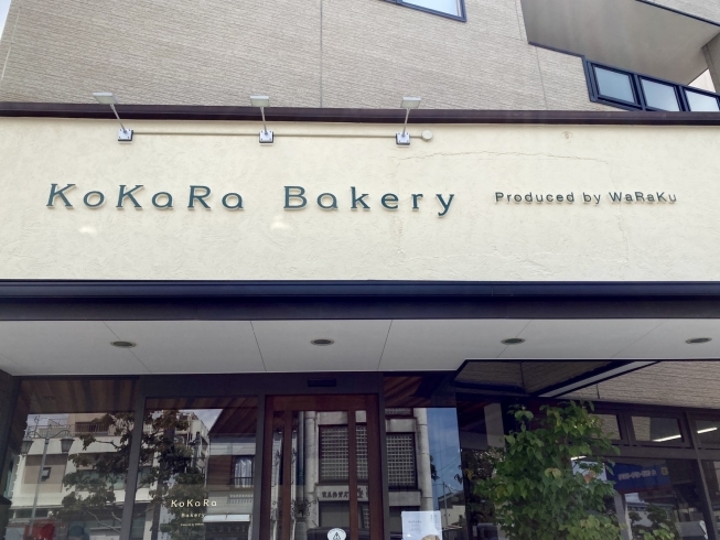 「KoKaRa Bakeryさん7月15日　オープンします」