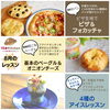 「夏休みに親子でパンを焼いてみよう！～オンラインレッスンのご案内～」