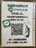 「安達動物病院公式LINEアカウントをご登録ください」