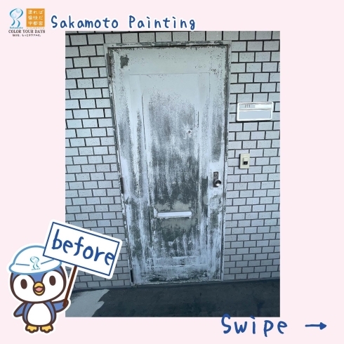 施工前「【坂本塗装】塗装完了！マンション玄関ドア」