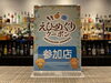 「本日も20:00よりの営業です❗️愛媛県地域限定クーポン『えひめぐりクーポン』使えます！！」