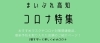 高知の地域情報サイト まいぷれ 高知