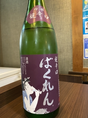 日本酒「またも新入荷　西院　京てんとう」