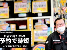 奈良県でタイヤ交換するならオートバックス香芝インター店にお任せください！！