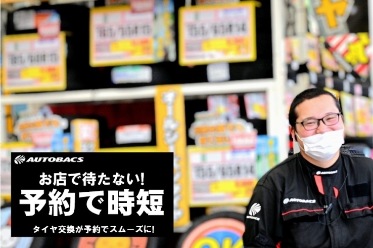 「奈良県でタイヤ交換するならオートバックス香芝インター店にお任せください！！」
