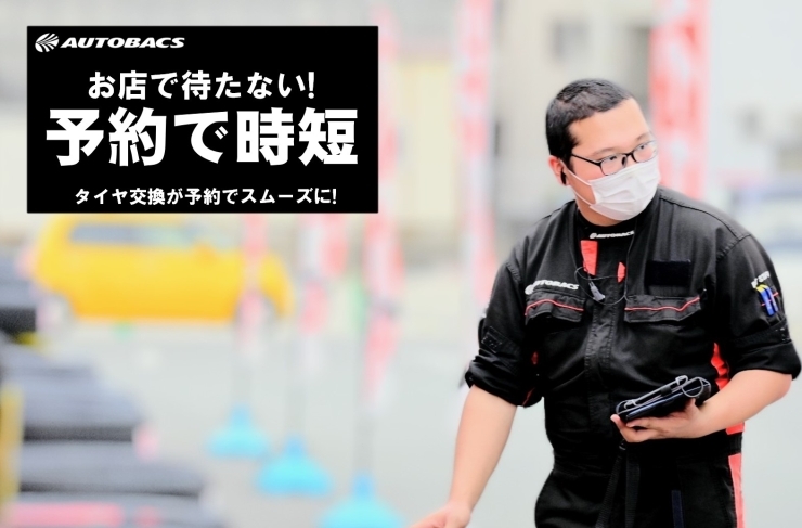 「奈良県でタイヤ交換するならオートバックス香芝インター店にお任せください！！」