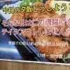 来週末の営業日のお知らせ