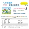 「新規分譲地情報！」