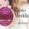 酒田玉姫殿特別企画 今 だから記憶に残すphoto Wedding 東京ディズニーリゾートペア宿泊チケットプレゼント企画開催 酒田玉姫殿のニュース まいぷれ 酒田