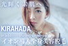 キラ肌✨イオン導入で艶肌「キラ肌出雲店なら最高級＆最新式」