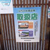 「『はちひめ商品券』ご利用いただけます」