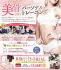 パーソナルトレーニング「トライアル 9,800円」