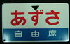 「鉄道部品もお買取！」