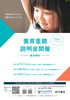 説明会チラシ「中央保健福祉センター・・・養育里親説明会開催！　子どもが家庭で育つ機会を　千葉事務所　都賀駅徒歩５分」