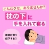 ついつい枕の下に【岩手県で布団・枕を購入するなら、やよいリビング】