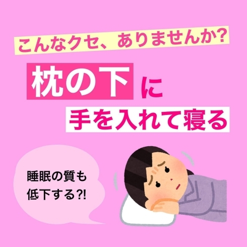 「ついつい枕の下に【岩手県で布団・枕を購入するなら、やよいリビング】」