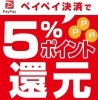「タピオカカフェ夏休み特別企画！PayPay決済ポイント還元！」