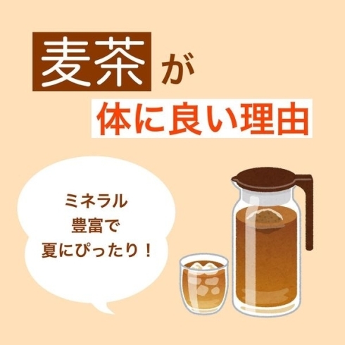 「麦茶が体に良い理由【岩手県で布団・枕を購入するなら、やよいリビング】」