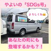 「SDGs【岩手県で布団・枕を購入するなら、やよいリビング】」