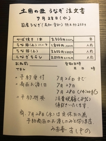 「土用の丑の日！予約受付中*\(^o^)/*」