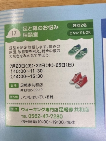 足と靴のお悩み相談勉強会 （無料）要予約「足と靴のお悩み無料相談/外反母趾・ひざ痛など足と靴のお悩みはオーダー中敷きインソールで改善/ウォーキング専門店大府市足軽家共和店にお任せください」