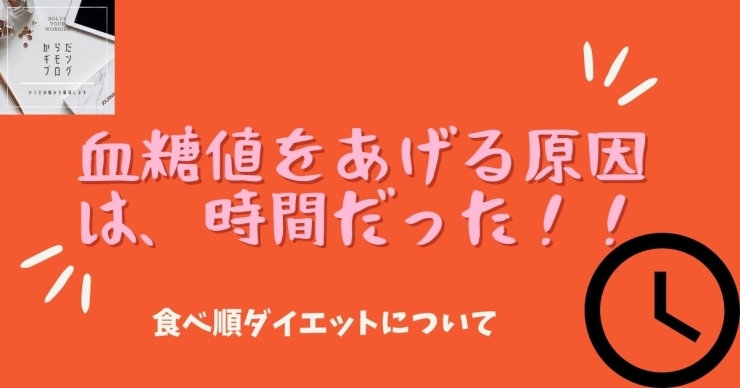 「食べ順ダイエットで一番大事なのは【◯◯◯】だった！《八千代緑が丘駅徒歩５分　パーソナルトレーニングジムスタイル》」