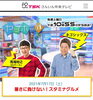 「明日地元情報テレビ番組で紹介していただきます！」