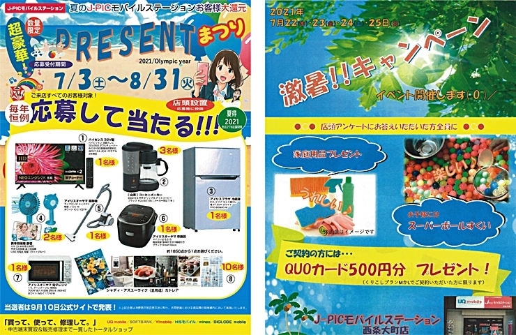 西条市大町 J Picモバイルステーション スマホの使い方お教えいたします まいぷれ新居浜 西条お助け情報部のニュース まいぷれ 西条市