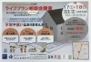 「ライフプラン相談会【宮崎市　新築】」